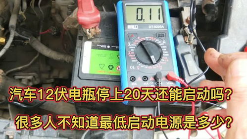 汽车电瓶选多少伏